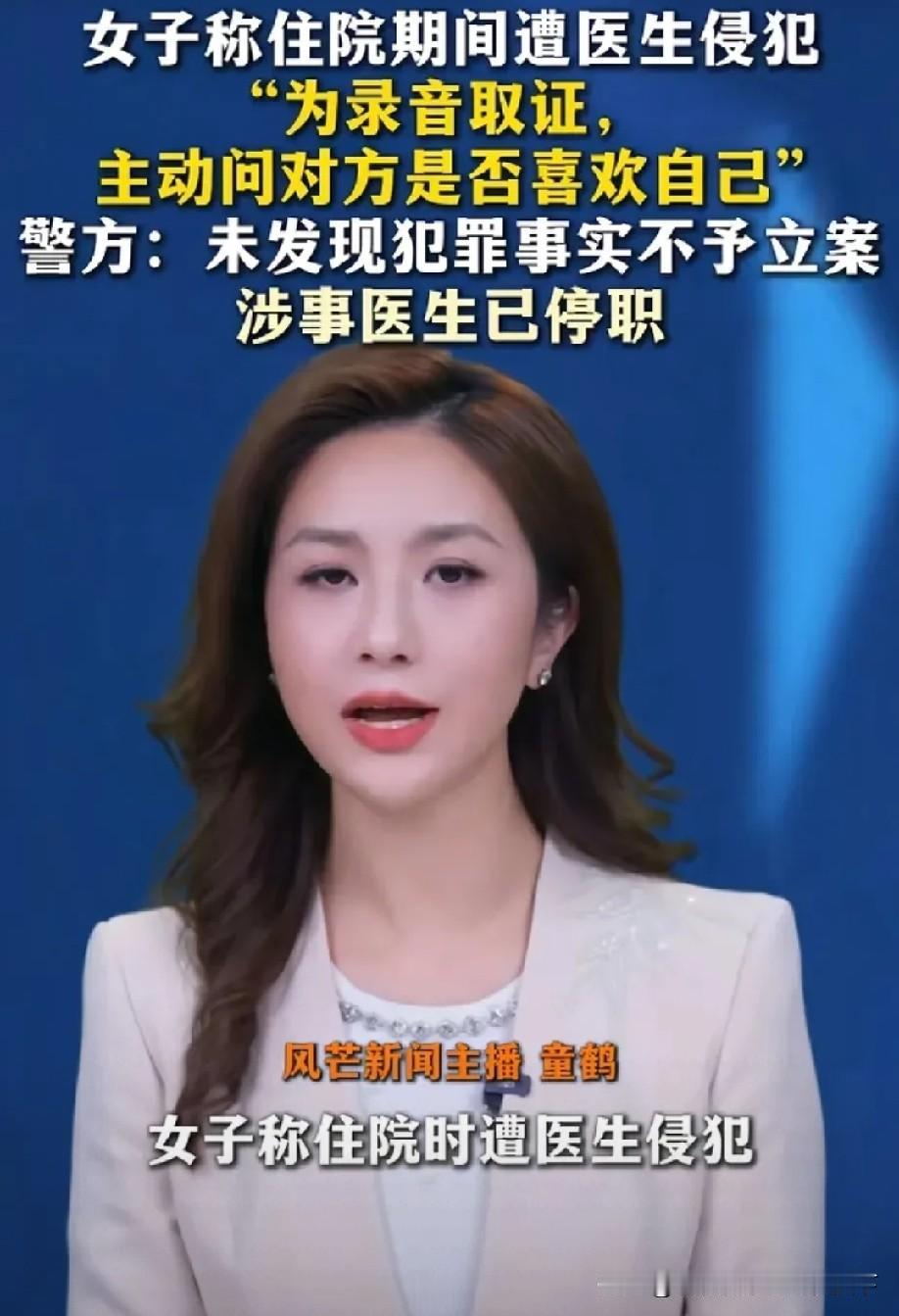 最近辽宁这起住院女子控诉医生越界的事件，在网络上引发了巨大争议，跌宕起伏的经过，