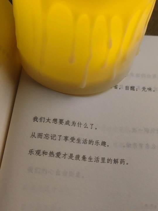 乐观和热爱才是疲惫生活里的解药！！！ 