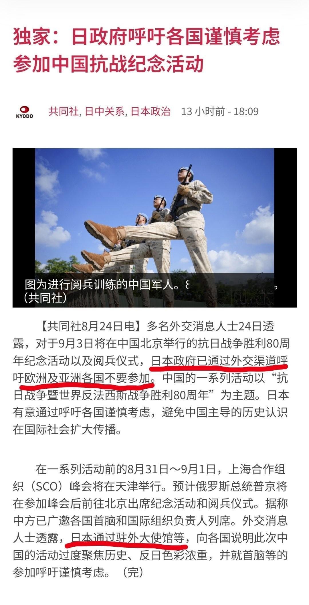 日本呼吁各国不要参加9.3纪念活动，避免正确历史认识扩大国际传播

据日本共同社