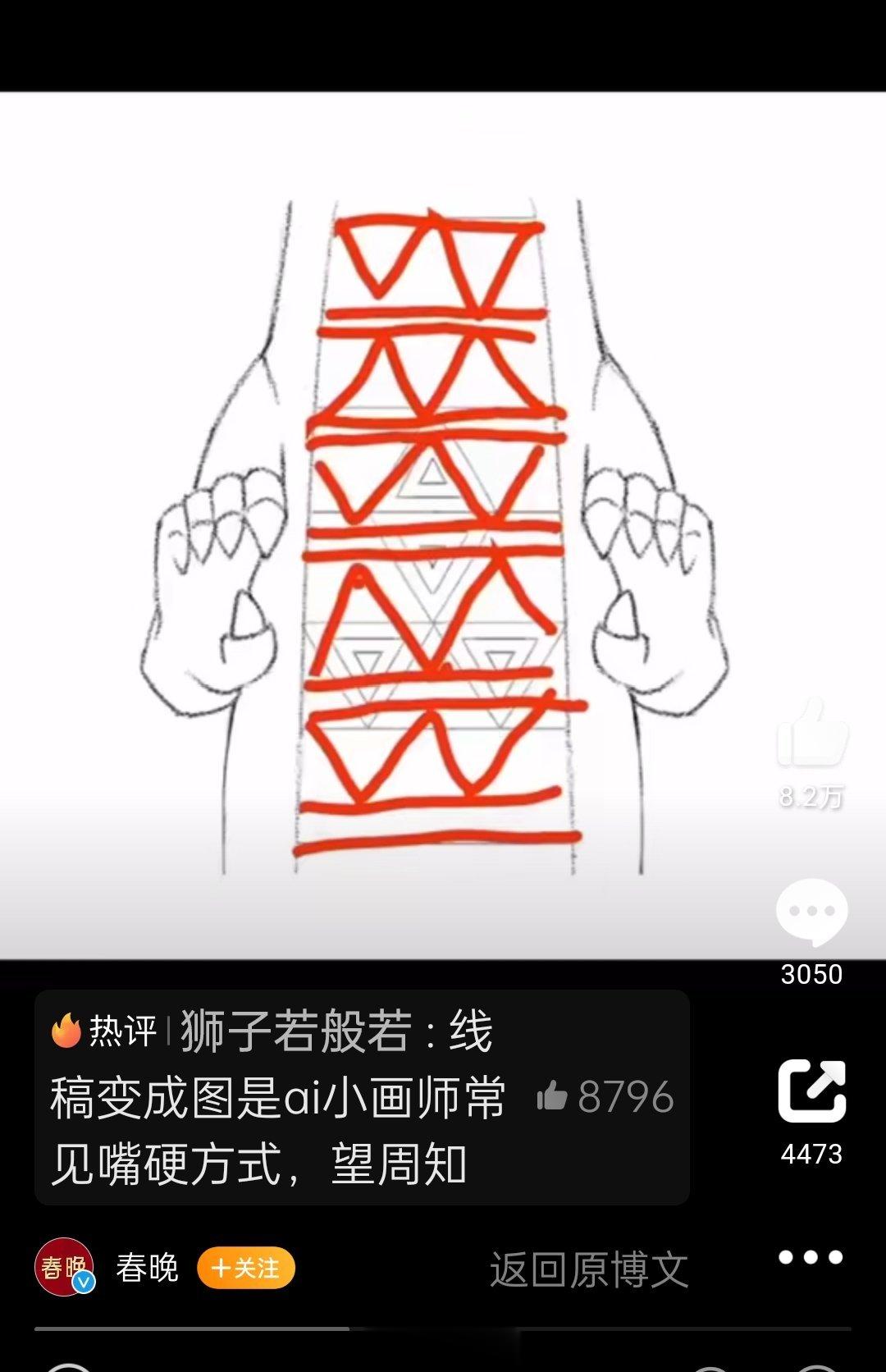 【#春晚回应吉祥物争议#】上下△形的鳞片，嘛叶，龙的鳞片是不是扇形吗！ ​​​