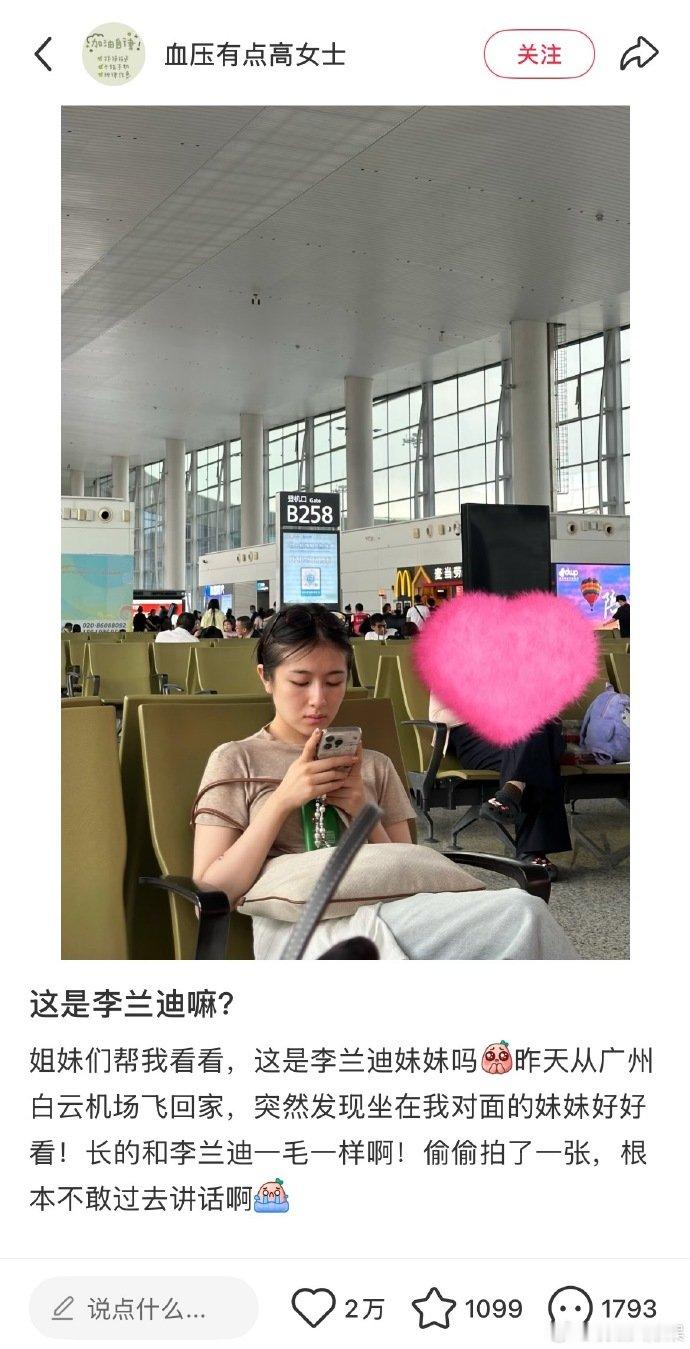 机场偶遇李兰迪在机场偶遇李兰迪，素颜比精修还好看，搞事业才是美女的正确选择！广州
