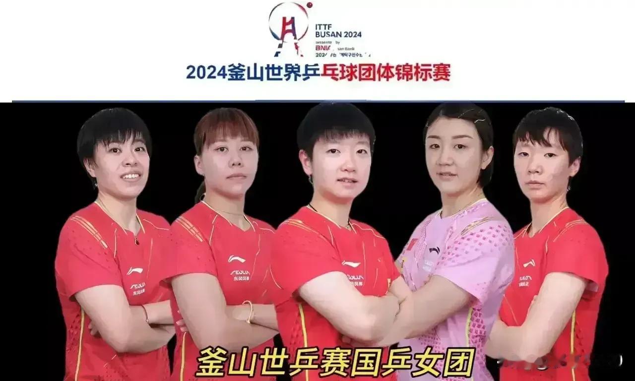 连续两场都没有出战，她到底怎么啦？

★釜山世乒赛正打得如火如荼，中国女团在1/