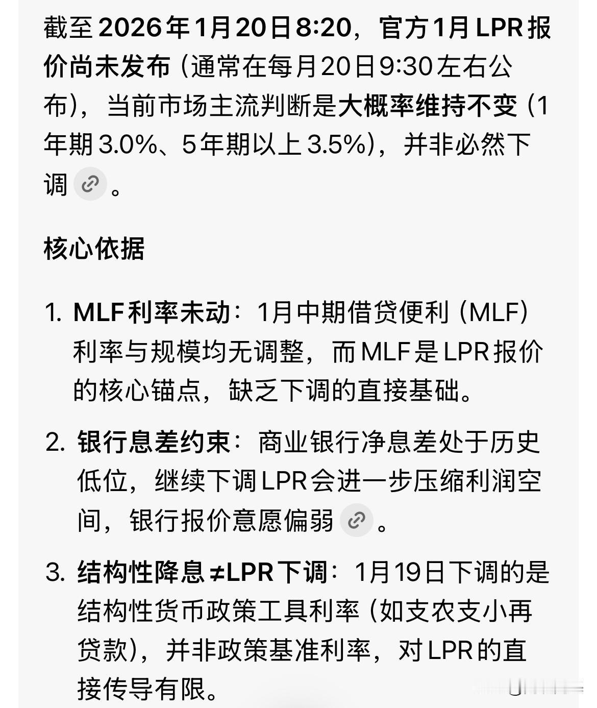 今日LPR或继续维持不变，1年期3.0%，5年期3.5%，前面MLF操作利率维持