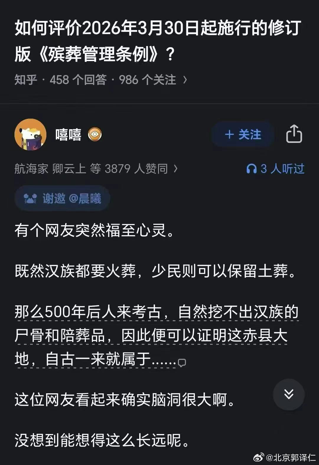 网友吐槽《殡葬管理条例》，虽是戏言但哲理其中。不过角度还是偏了一点，土葬占地，土