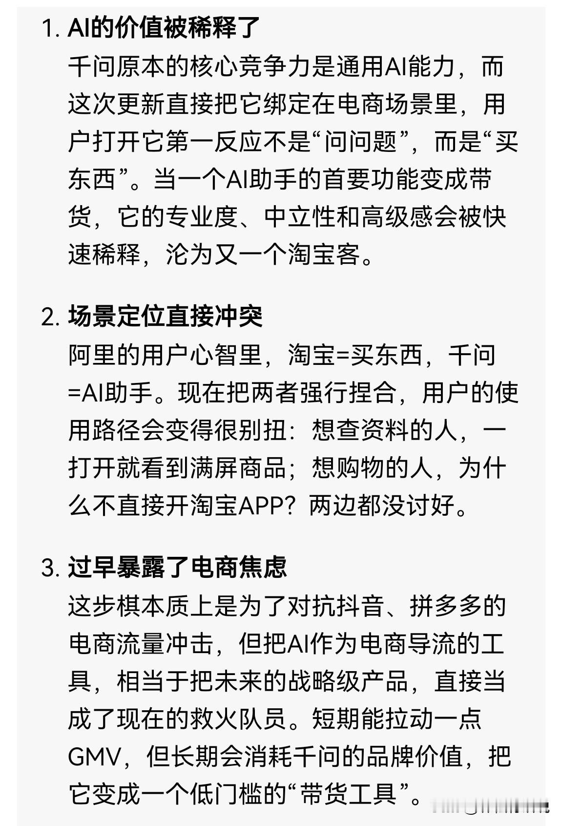 马云太急了，千问这次升级把AI强行摆上淘宝货架，生生玩成9.9包邮。