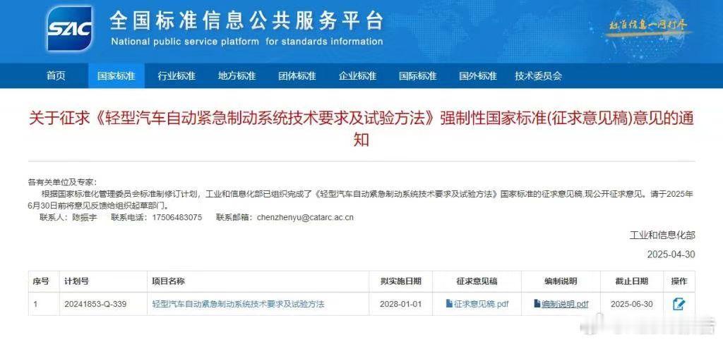 汽车自动紧急制动系统拟强制安装5月16日，备受关注的强制性国家标准《轻型汽车自动