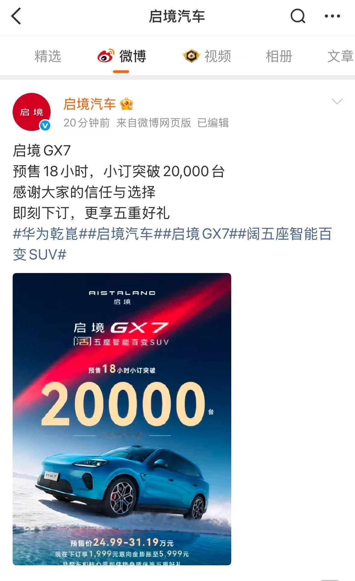 启境GX7正式开启预售，预售价为24.99万至31.19万元。作为一款“阔五座智