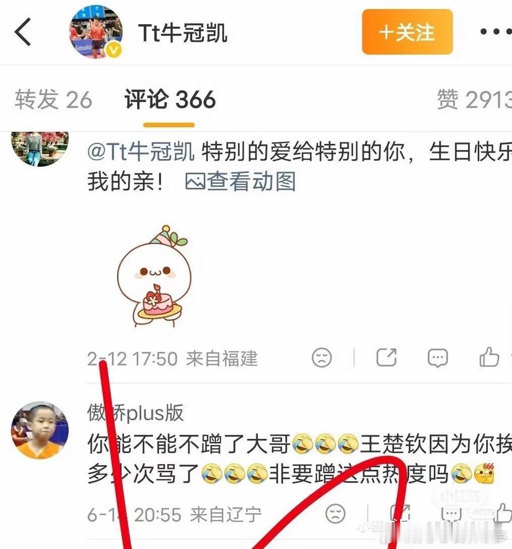 牛冠凯夫妻俩把孩子保护的那么好wcq粉丝不应该对孩子说这种话吧。。。 