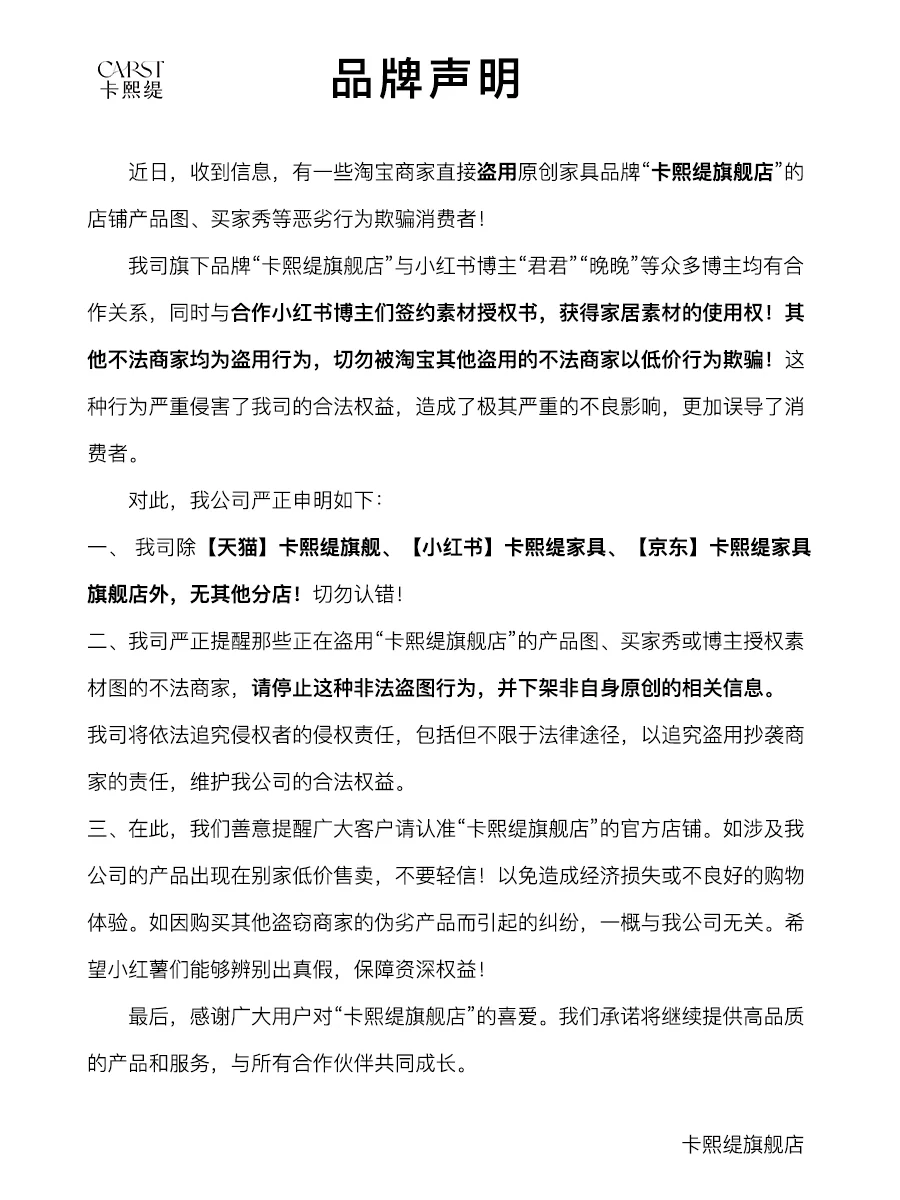 关于网络上假冒卡熙缇产品的声明与提醒