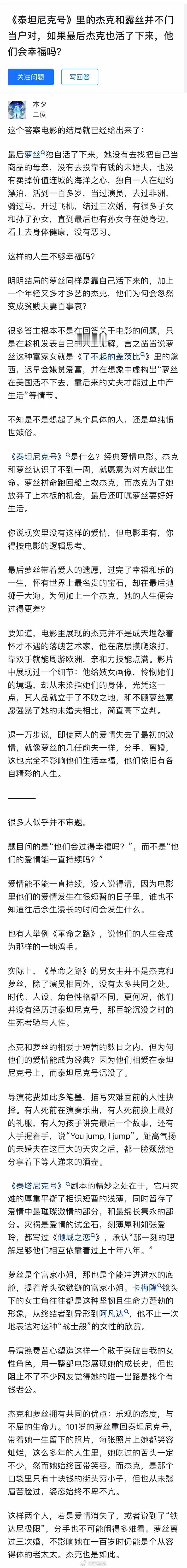 《泰坦尼克号》里的杰克和露丝并不门当户对，如果最后杰克也活了下来，他们会幸福吗？