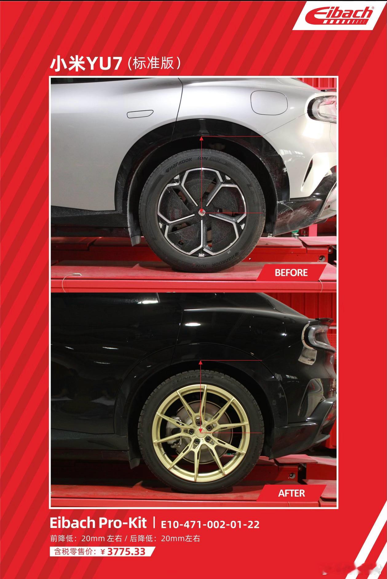 Eibach 的小米 SU7 短簧和 YU7 是通用的，这效果真的不错啊，还得是