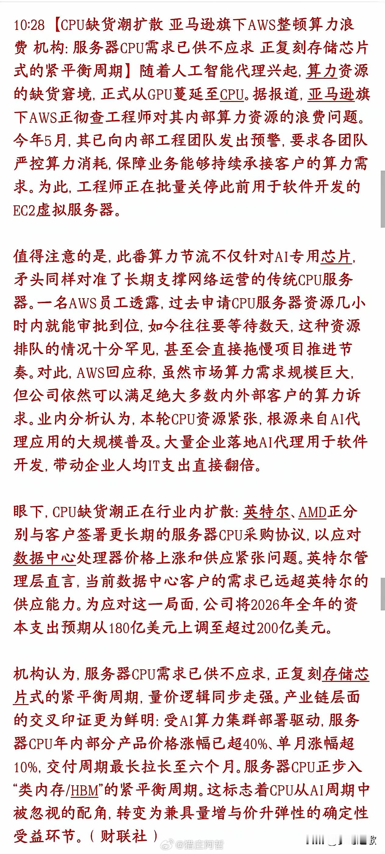 CPU开始缺货涨价，会成为下一个科技股的存储行情市场此前的焦点一直集中在GPU、