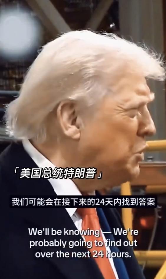 今日突发：川普表示伊朗问题将在24小时内出结果。也许，避免平民继续伤亡，是当务之