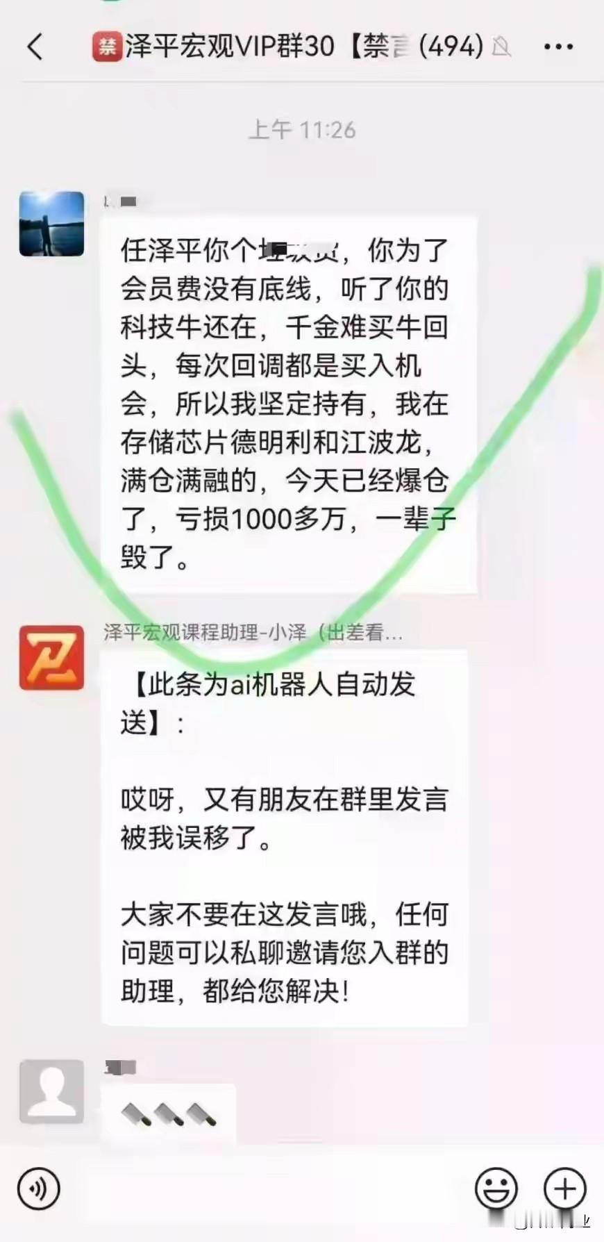 这应该是今年投资圈最大的瓜了
花2980买的课，跟着操作亏了一千多万，满仓满融直