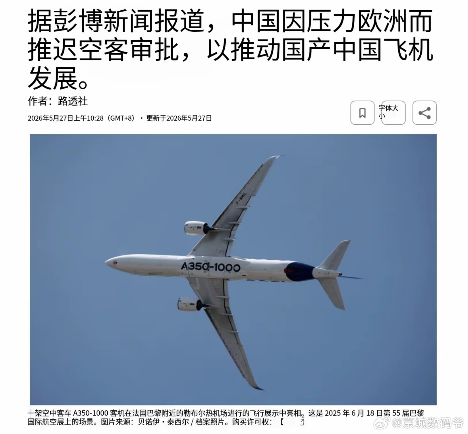 路透社：中国拖延空客审批，以施压欧洲给C919发准飞证！报道称，接近20架原本准