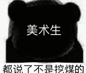 美术生看了没绷住眼睛看懂、脑子学会，唯独双手不听使唤。熬夜排线、调色翻车、石膏总