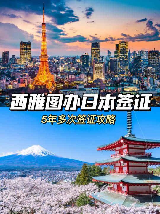 西雅图办日本签证🇯🇵真的好快🤗附材料清单