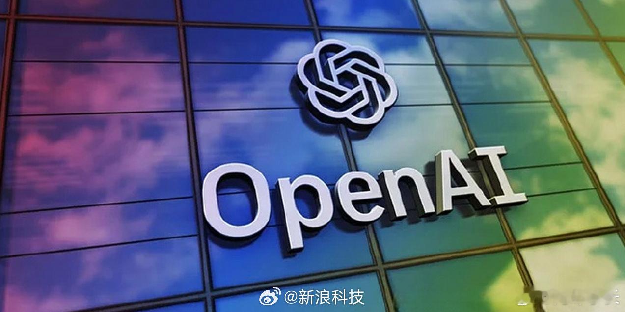 OpenAI上市估值有望达1万亿美元OpenAI已启动IPO进程，计划本周五（5