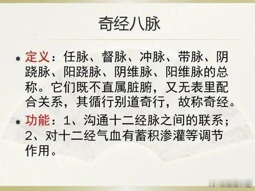 中医针灸：”奇经八脉“歌诀：正经经外是奇经，八脉分司各有名，任脉任前督于后，冲起