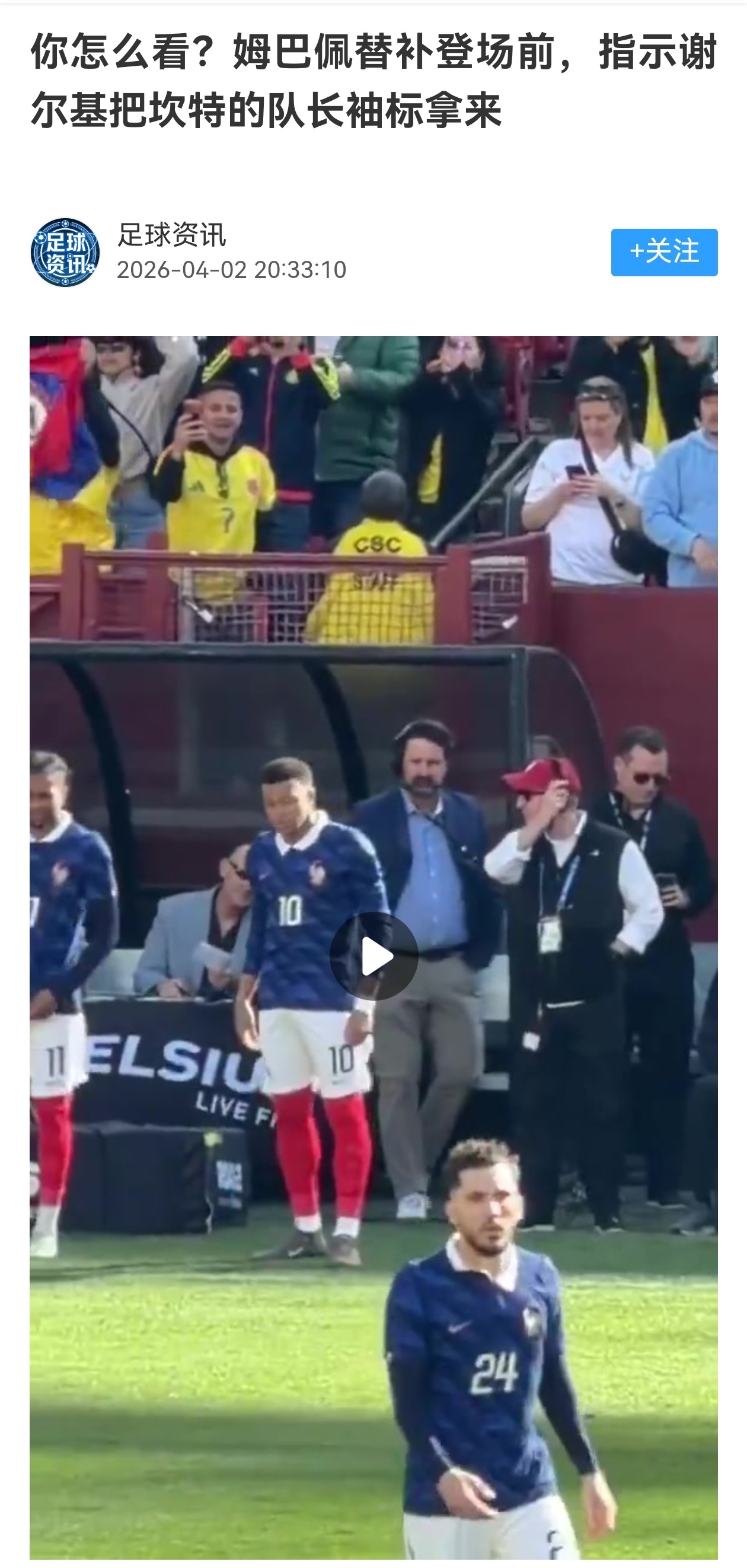 怎么看？谁是队长就是队长，绝对的权威！总比扔队长袖标强吧！姆巴佩