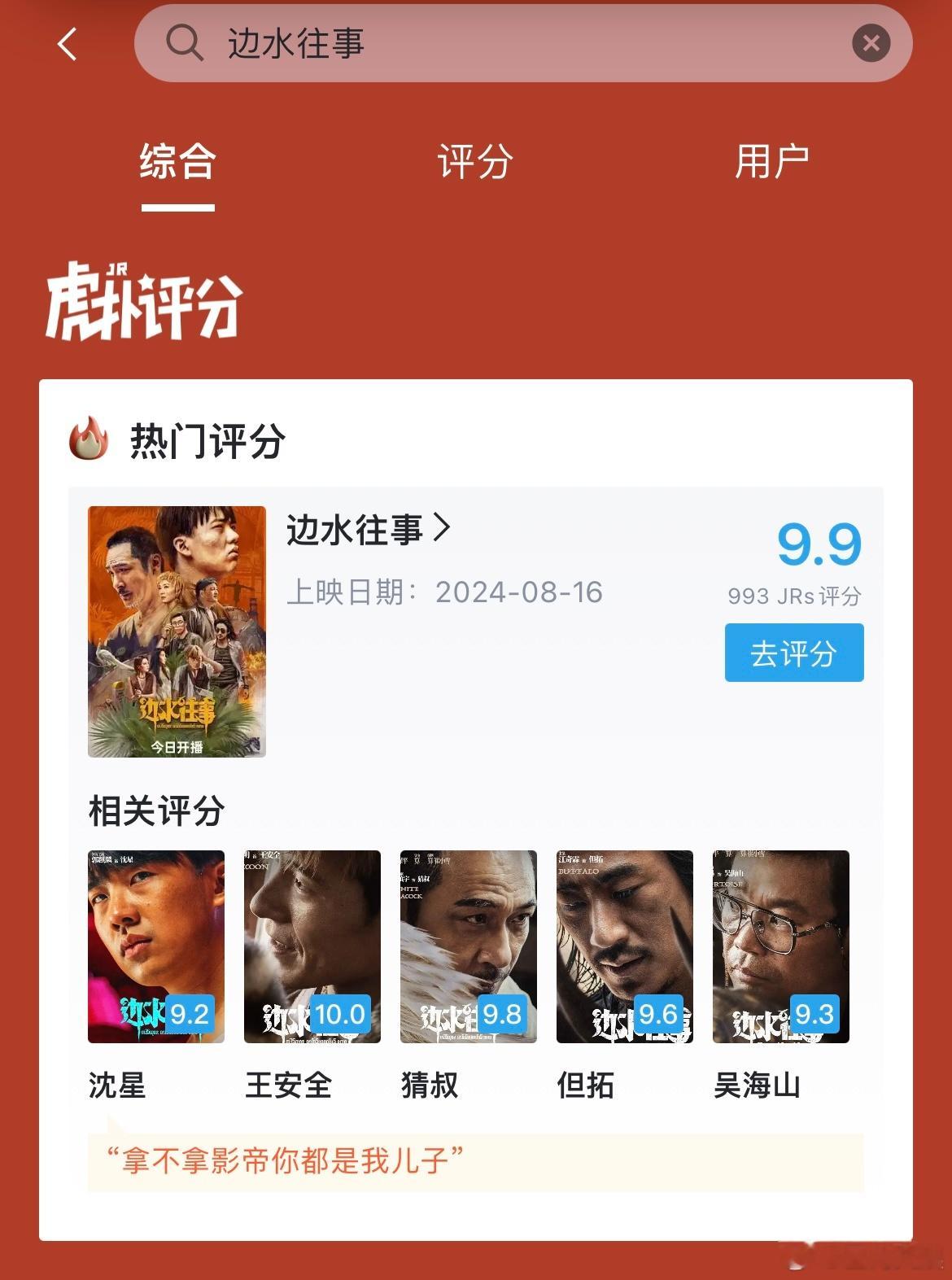 #边水往事虎扑开分9.9#男人对神剧的最高评价！边水往事这个暑期惊艳登场，画面精