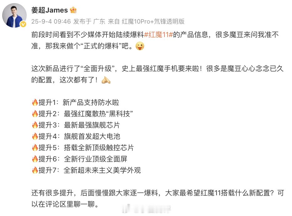 红魔11系列也开始预热了处理器、散热、电池、屏幕等等全面升级待发的这波骁龙天玑新