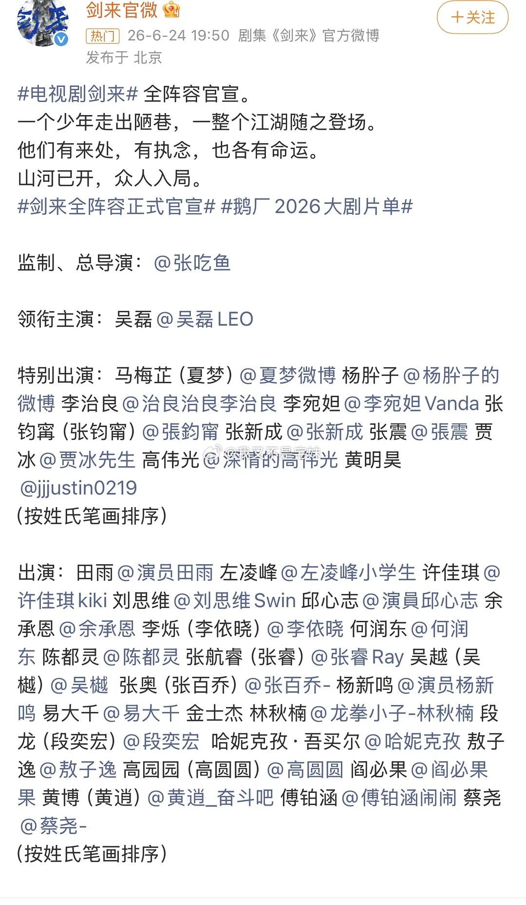 半个娱乐圈都来了这就是大ip吗…. 海报拉不到头… 这密密麻麻的演员表…（ps我