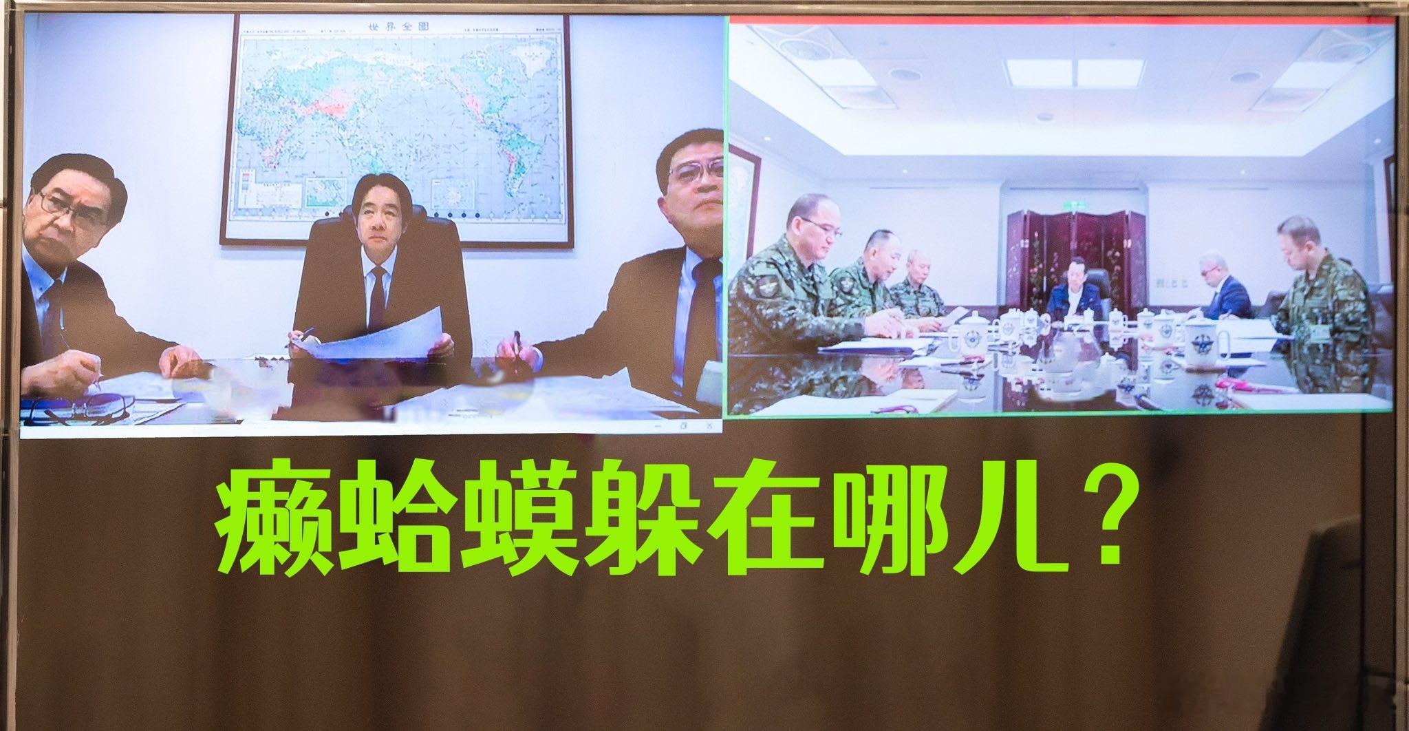 个人认为：今日最大亮点，不是我们的远火，不是我们的封控，而是台独头目癞蛤蟆居然躲