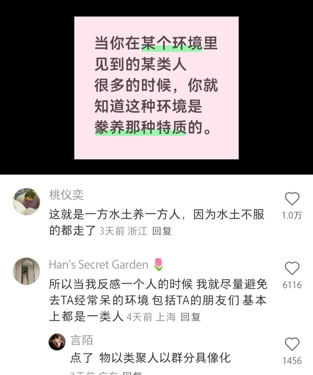 当你在某个环境里，见到的某类人，你就应该知道，这种环境是豢养那种特质的。我们现在