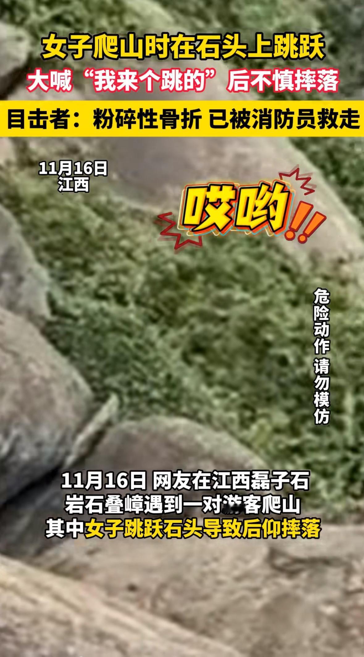 江西磊子石景区里，一对游客的惊险遭遇成了全网热议的焦点——一名女子站在陡峭的岩石