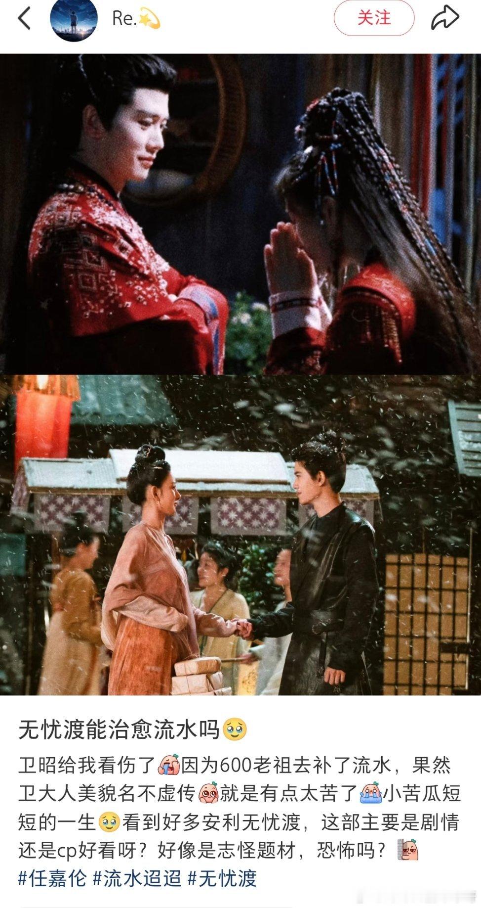 无忧渡 哈哈哈哈哈无忧渡绝世小甜剧包甜的！先流水再无忧渡，你看就对了任嘉伦无忧渡
