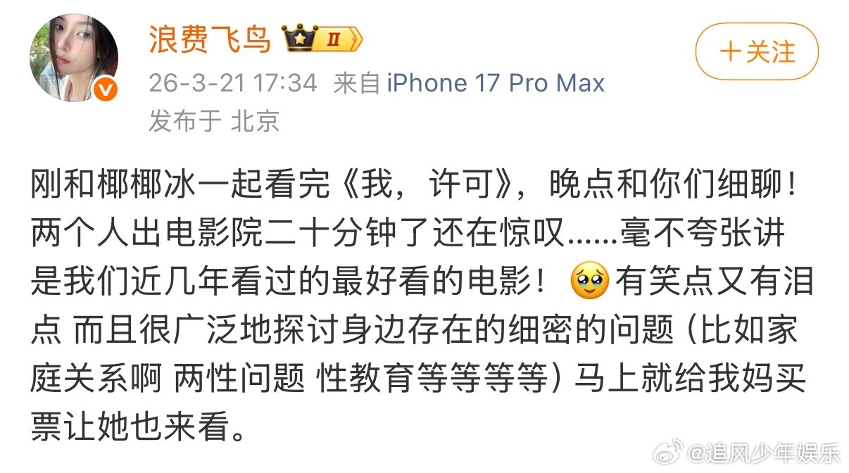 文淇我许可点映口碑文淇新片点映口碑  已经被《我，许可》点映圈粉无数！文淇把角色