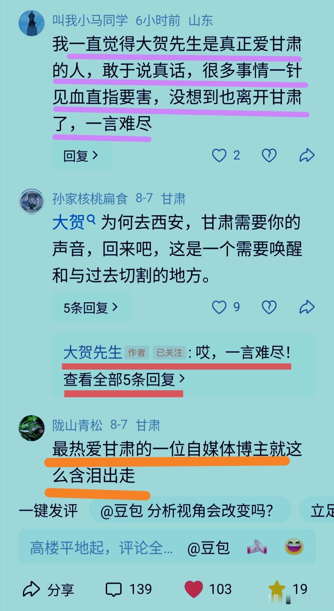 @希望大贺先生到西安之后能够继续关注兰州，为兰州发展出谋划策，提供前瞻性建设性发
