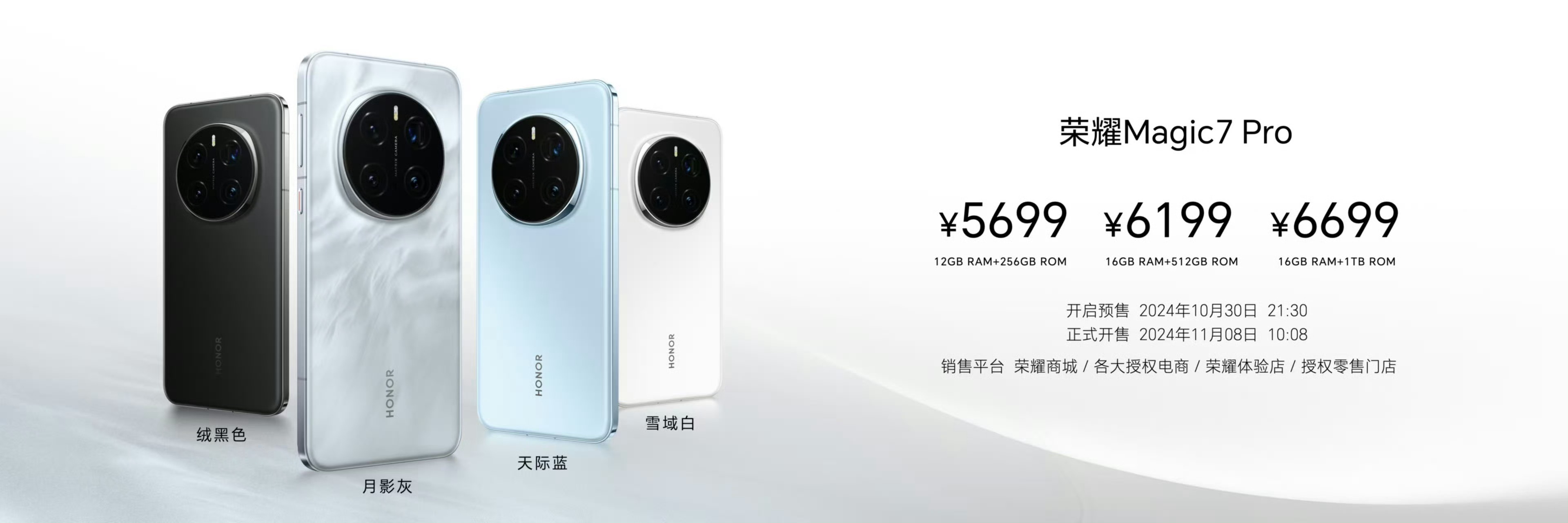 荣耀 Magic7 Pro#荣耀发布会##新机来了# 价格：-12+256GB—