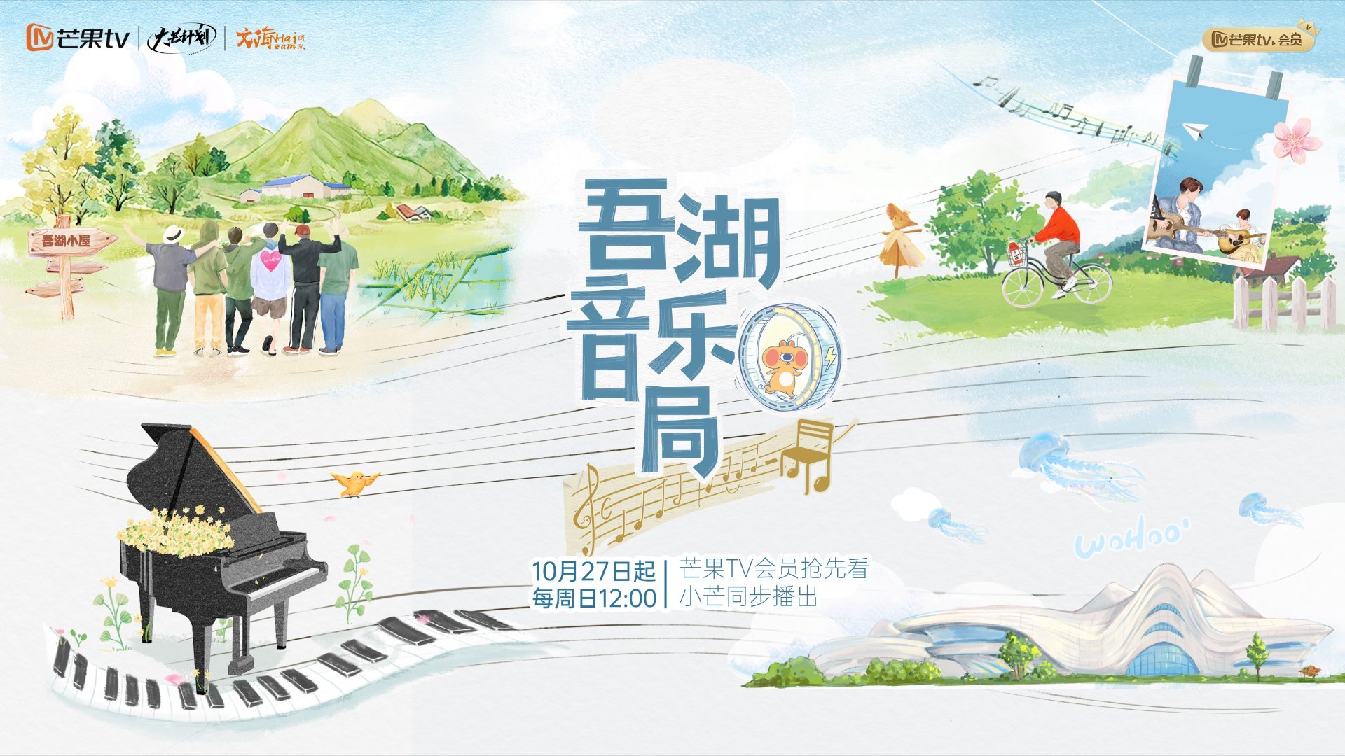 #吾湖音乐局闯进白月光赛道# 声入人心是谁的白月光，没想到时隔这么久还能看到团综