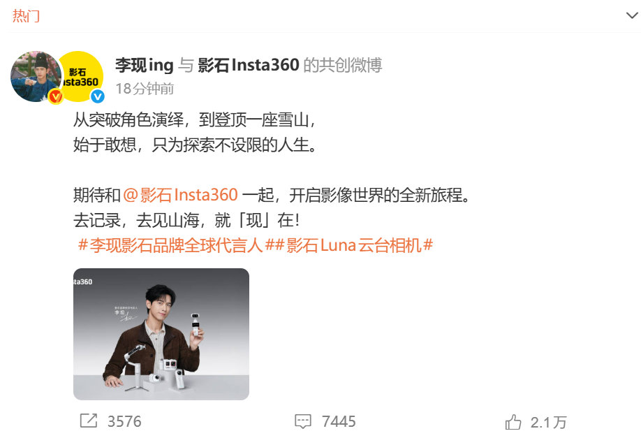 李现成为影石全球代言人 5月18日，李现正式成为影石Insta360品牌全球代言
