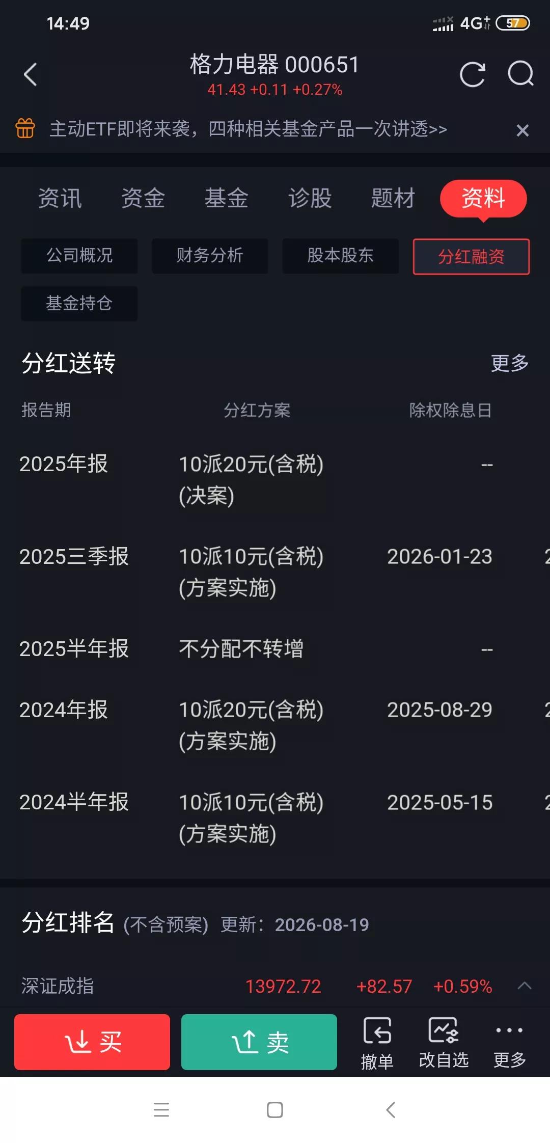 有没有和格力一样的票，市盈率不高，分红稳定持续又大方的，大股东有增持或者回购的，