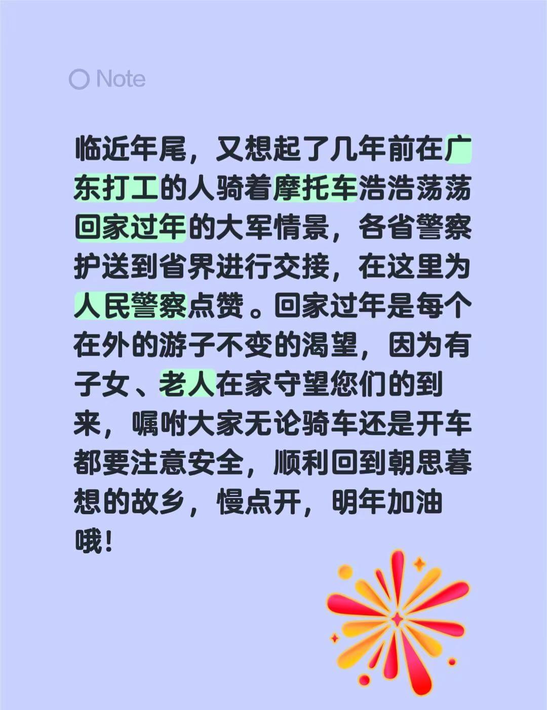临近年尾，又想起了几年前在广东打工的人骑着摩托车浩浩荡荡回家过年的大军情景，各省