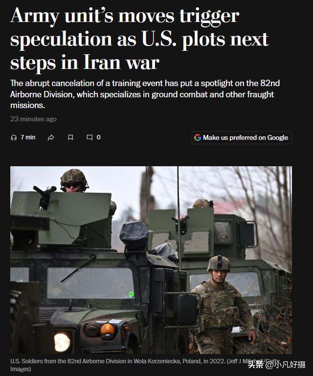 准备地面入侵了吗？有绝对的空中优势了？[我想静静]
《华盛顿邮报》：美国陆军突然
