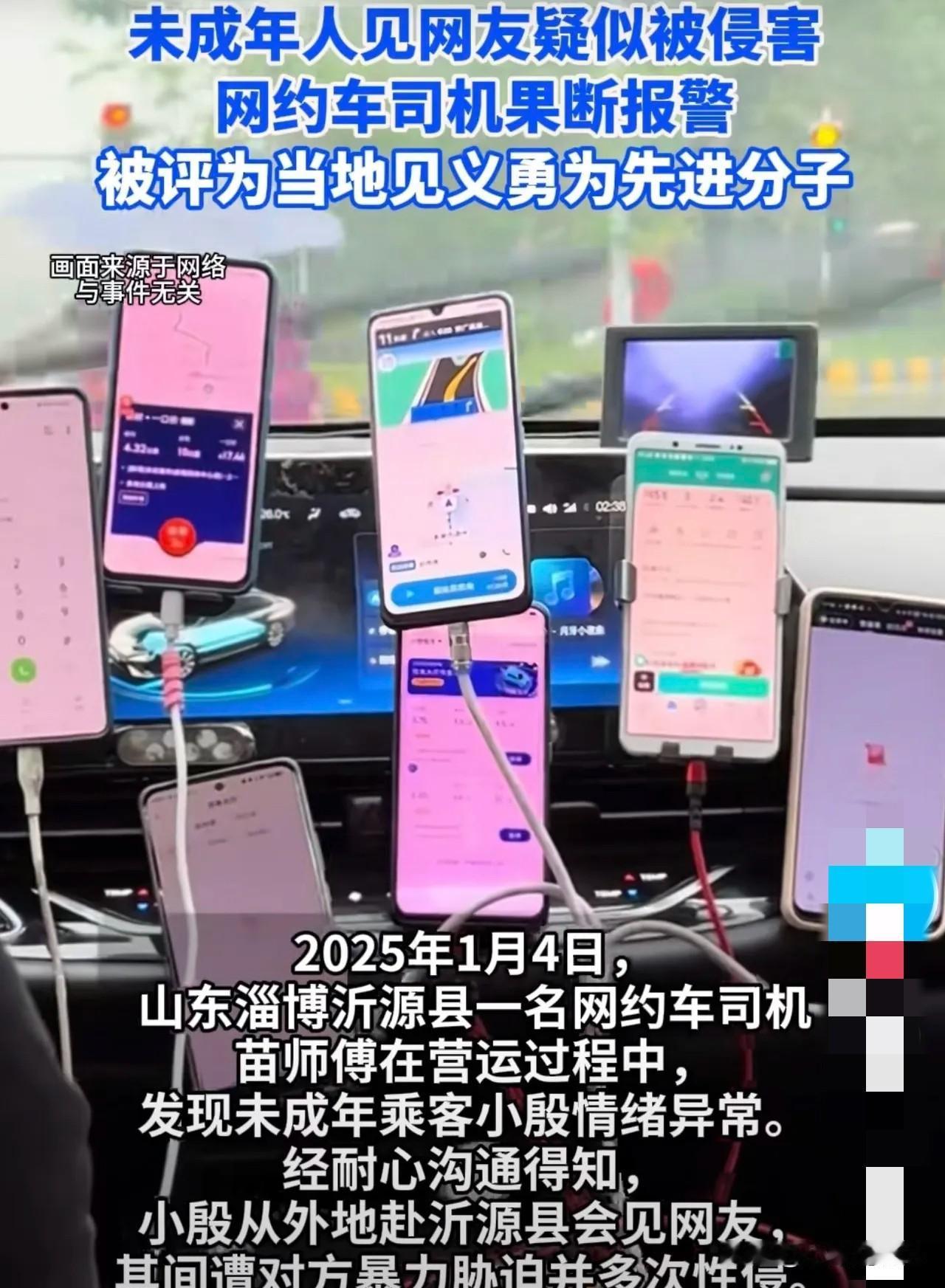 山东淄博，一名网约车司机苗师傅，接到了一位未成年女孩小殷，发现女孩的情绪很低落，