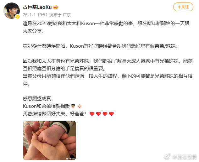【#古巨基官宣二胎出生#】1月1日晚，发文：这是在2025对于我和太太和Kuso