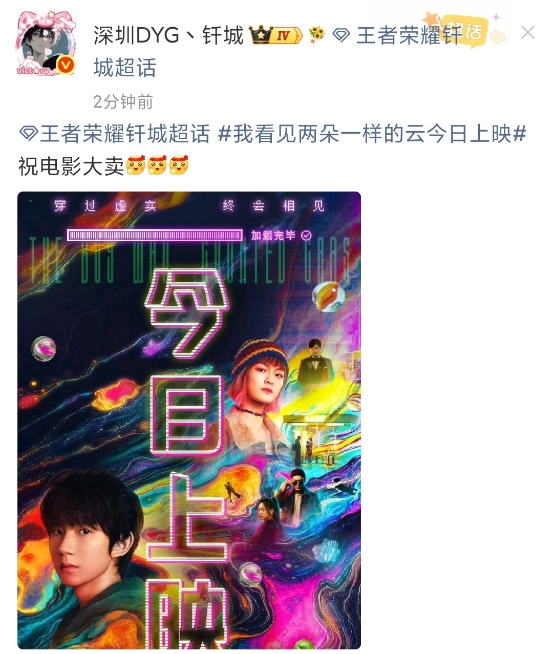 娱乐钎城宣传我看见两朵一样的云钎城祝我看见两朵一样的云大卖钎城电影神级镜头有 