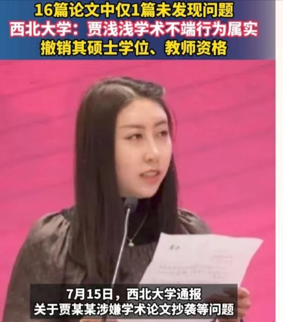 贾浅浅的事情告诉大家：做学问一定要脚踏实地，不能走捷径，更不能偷奸耍滑，不能把属