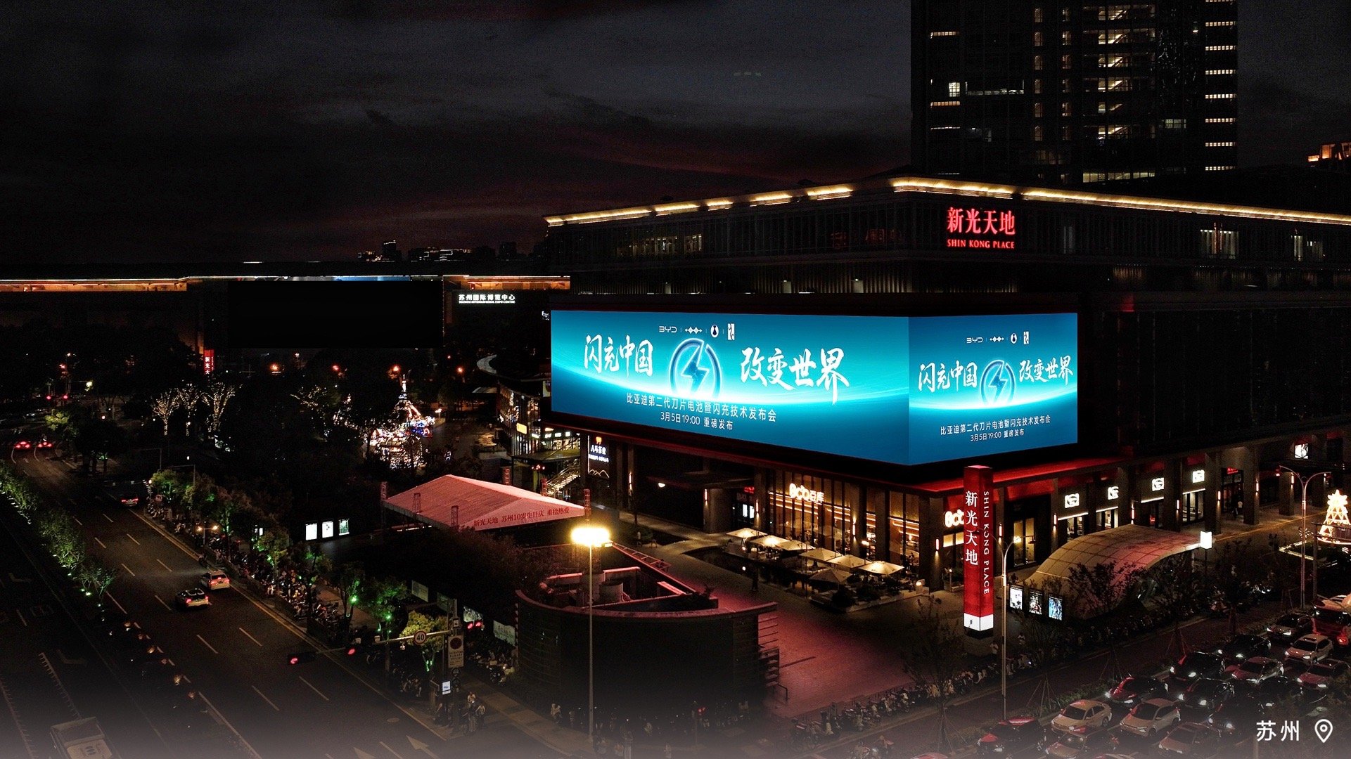全国好多城市CBD地标大屏都亮起来了！这次比亚迪要带来第二代刀片电池和闪充技术，