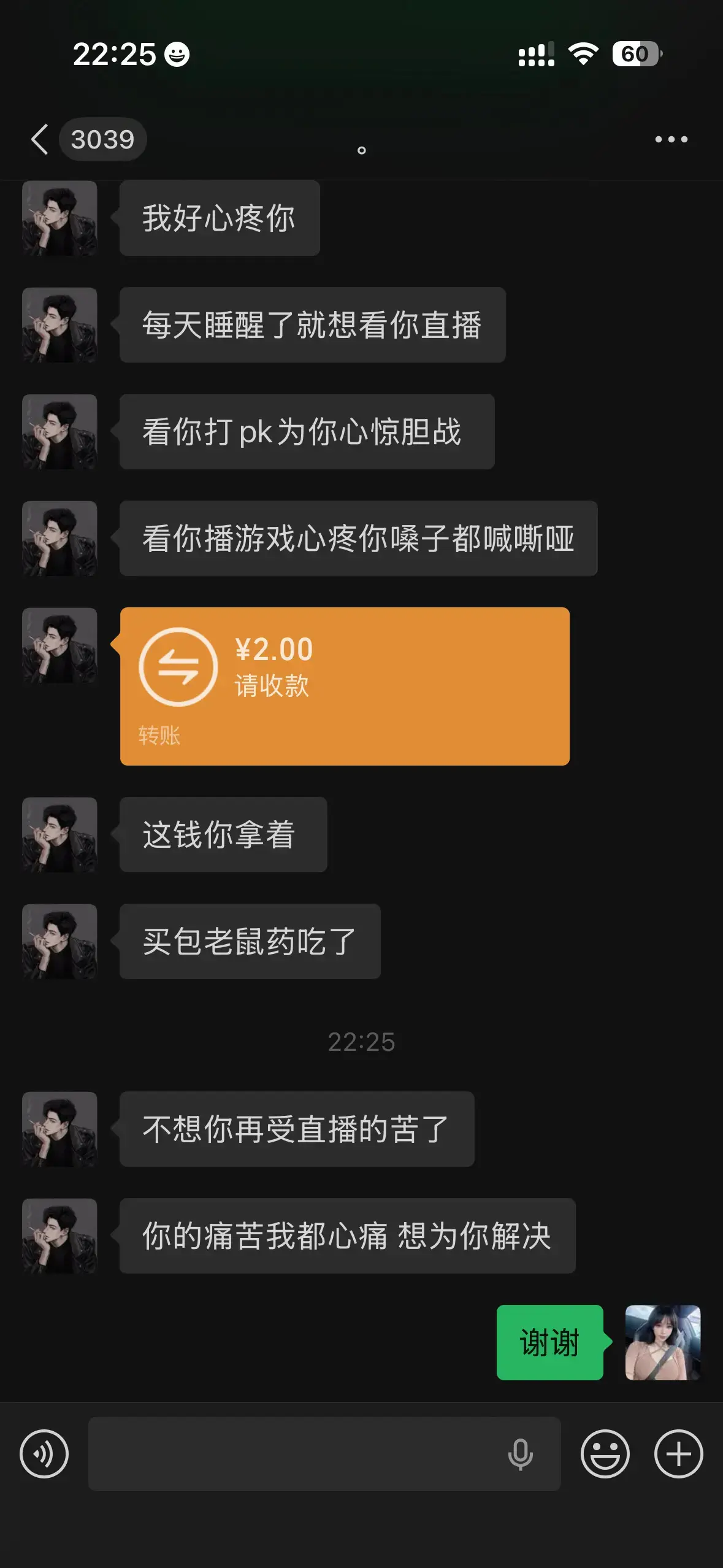 谢谢你 我好开心 这个世界上还是有人关心我的！