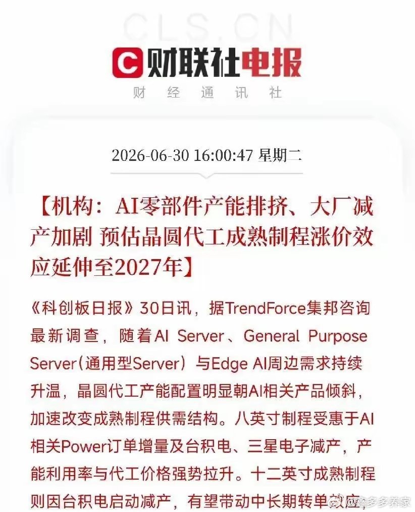 下午四点产业消息引爆半导体圈，行情逻辑彻底发生反转。市场资金此前紧盯3nm、GP