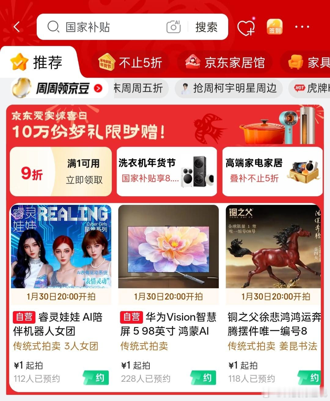 1元拍卖女团机器人京东属实是太会玩了！一直觉得机器人是偏向实用的科技产物，要么帮