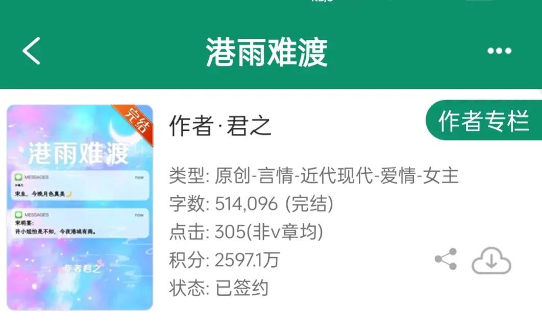 玩法合伙人计划 情绪音乐玩法新风向 晋江小说 小说推文 港风小说