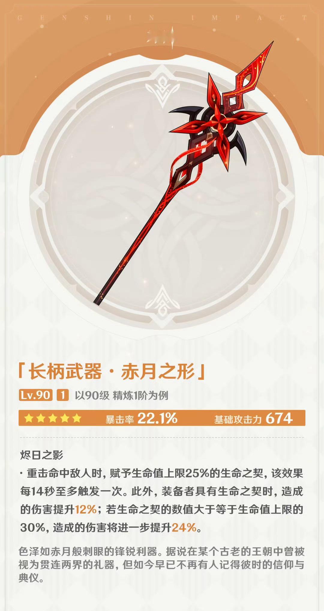 #原神[超话]# 仆人武器属性出来了，有点专，外观和属性都契合仆人[喵喵]，而且