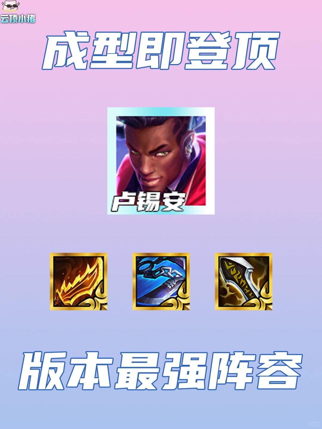 成型既登顶！最强阵容爵士十五运营思路！